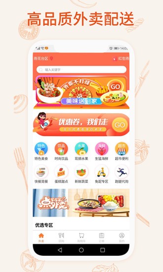 我的外賣(mài)app v2.0.5 安卓版 0