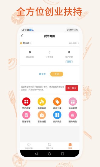 我的外賣(mài)app v2.0.5 安卓版 1