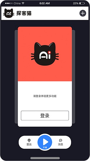 探客貓app最新版 v1.1.12 安卓版 0