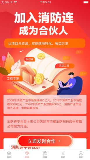 消防連 消防連安卓版