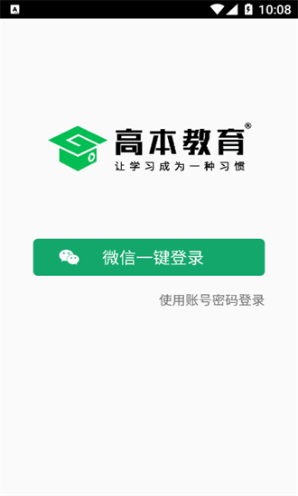高本云課堂官方版 v1.0.0 安卓版 2