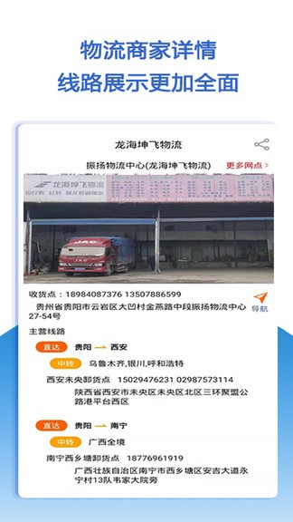 人貨通商家版最新版 v1.2.3 安卓版 0