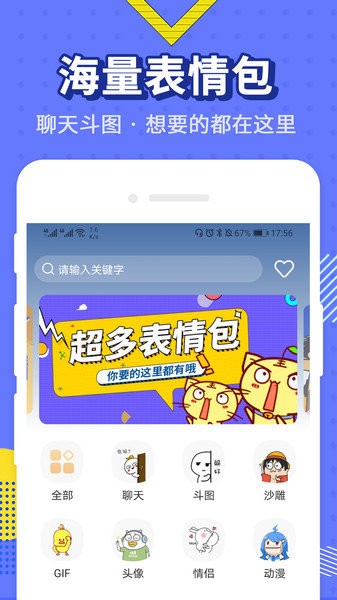 最火表情包最新版 v1.2.31 安卓版 2