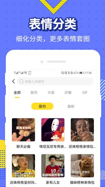 最火表情包最新版 v1.2.31 安卓版 1