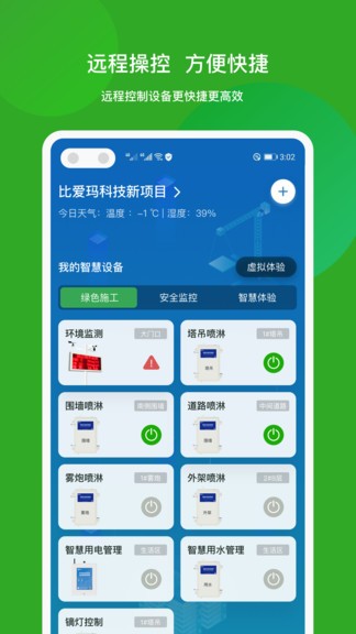 智筑寶最新版 v2.8.4 安卓版 0