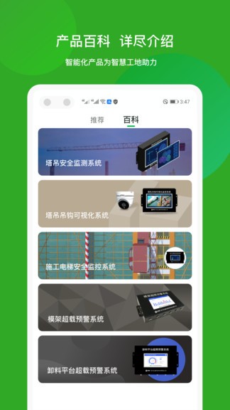 智筑寶最新版 v2.8.4 安卓版 1