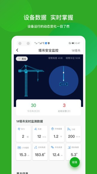 智筑寶最新版 v2.8.4 安卓版 2