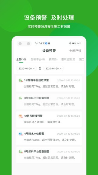 智筑寶app