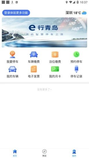 e行青島app