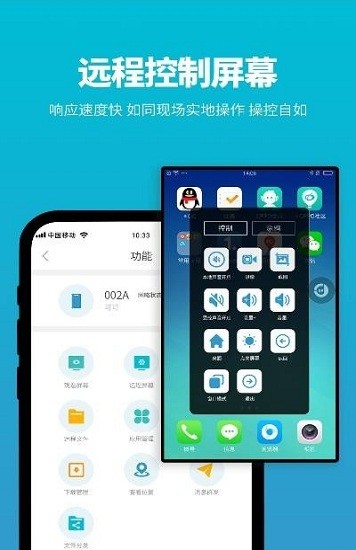 影動遠(yuǎn)程控制app v10.0.0.0 安卓版 0