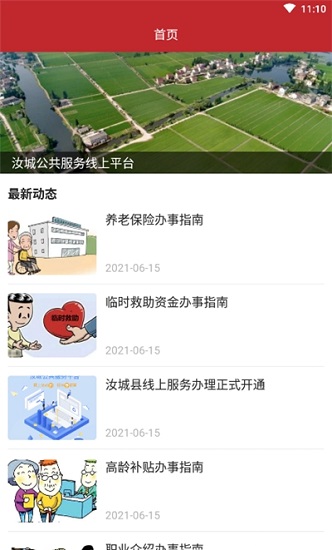 汝城公共服務(wù)官方版 v1.0.2 安卓版 2