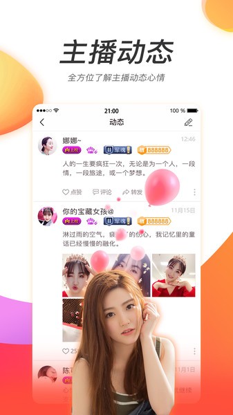達(dá)人直播app下載