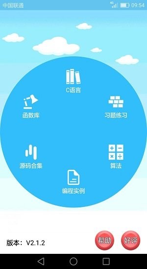 c語(yǔ)言編程學(xué)習(xí)免費(fèi)版 v2.2.3 安卓版 0