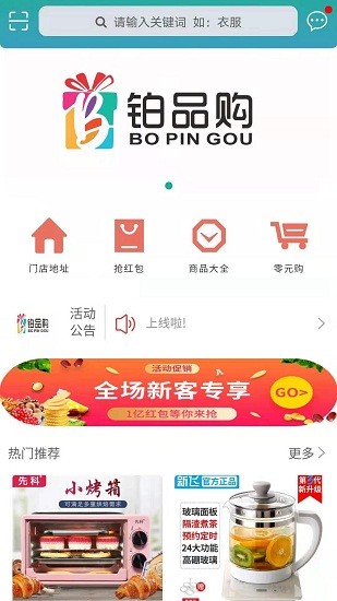 鉑品購(gòu)商城商家最新版