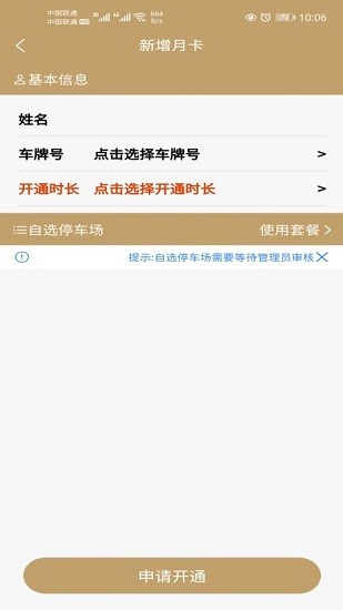 慶陽智慧停車app v1.0.2 安卓版 0