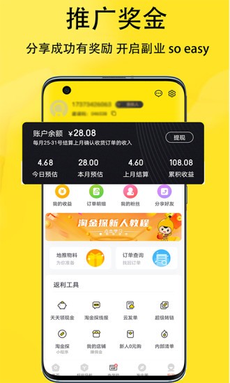 淘金探官方版 v4.5.8 安卓版 2