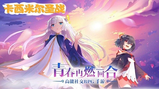卡西米爾圣戰(zhàn)游戲 v1.15.9999 安卓版 2