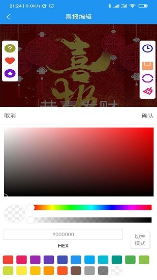 喜報編輯器華為版3