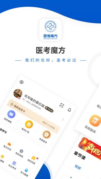 醫(yī)考魔方官方版0