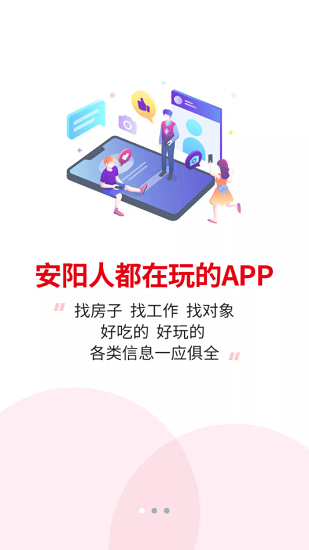 安陽信息網(wǎng)下載