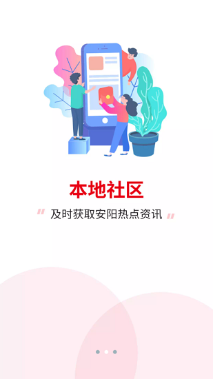安陽信息網(wǎng)官方版 v1.0.1 安卓版 0