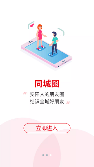 安陽信息網(wǎng)官方版 v1.0.1 安卓版 2