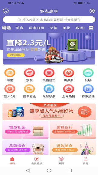 多點(diǎn)惠享 v1.5.7 安卓版 0