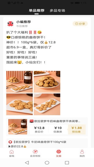 多點(diǎn)惠享 v1.5.7 安卓版 2