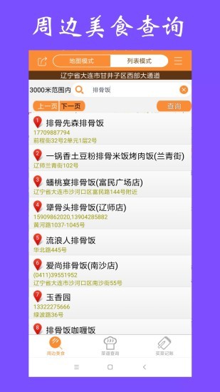 美食家常菜譜app