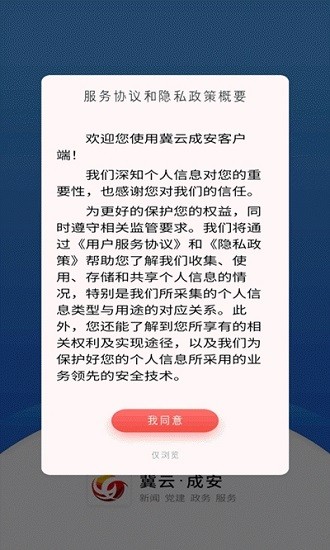 冀云成安官方版 v1.0.3 安卓版 1