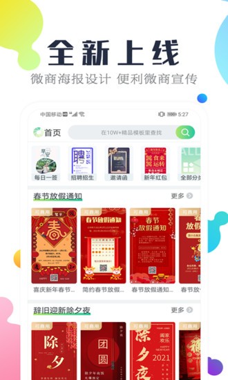 微商海報(bào)設(shè)計(jì)軟件手機(jī)版 v1.2.0 安卓版 0