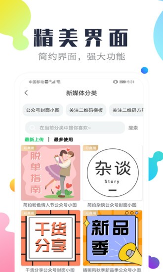 微商海報(bào)設(shè)計(jì)軟件手機(jī)版 v1.2.0 安卓版 3