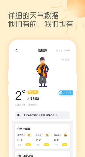 天氣暖暖最新版 v1.0.0 安卓版 2