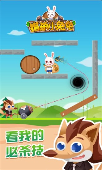 獵殺小兔兔游戲 v1.0.0 安卓版 2