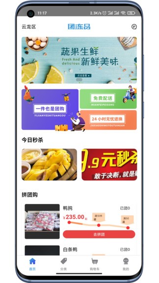 團凍品安卓版