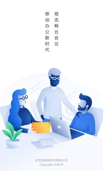視迅暢云會(huì)議官方版0