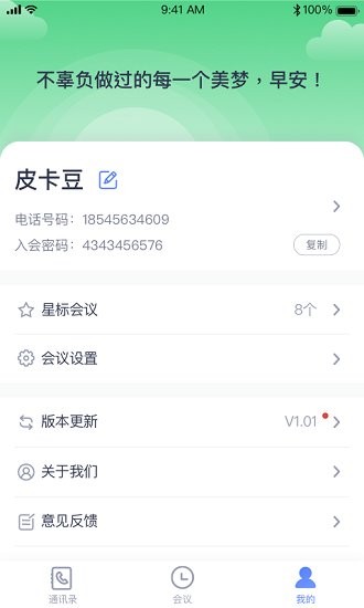 視迅暢云會(huì)議官方版3