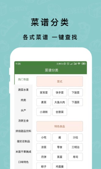 下廚房家常菜譜 v3.8.4 安卓版 1