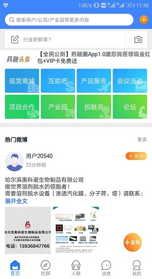 藥融圈免費(fèi)版 v2.3.6 安卓版 0