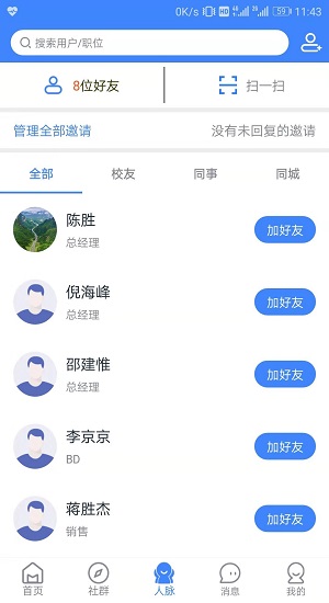 藥融圈 藥融圈app