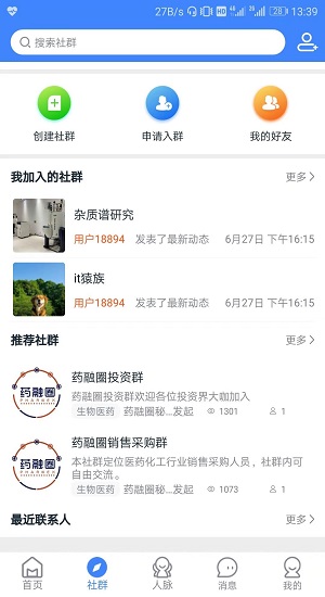 藥融圈免費(fèi)版 v2.3.6 安卓版 3
