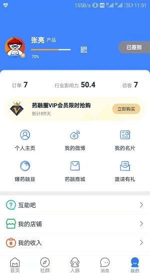 藥融圈免費(fèi)版 v2.3.6 安卓版 1