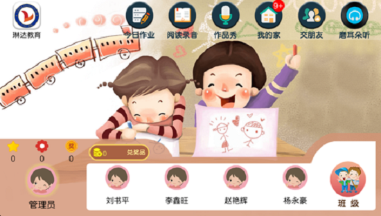 石家莊琳達(dá)教育 v4.3.9.149796 安卓版 0