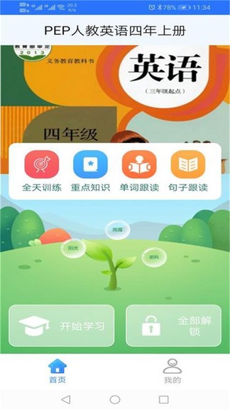 pep人教英語(yǔ)四年級(jí)上app0