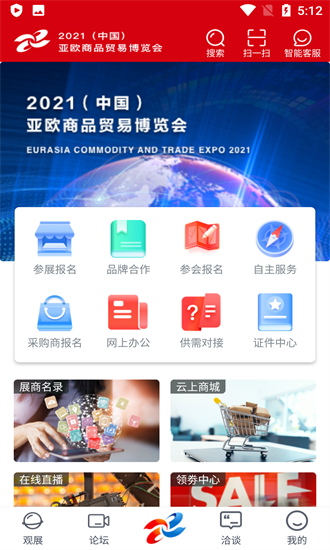 商博會官方版 v1.0.3 安卓版 0