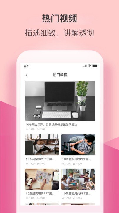 PPT制作幻燈片 v1.5.0 安卓版 0