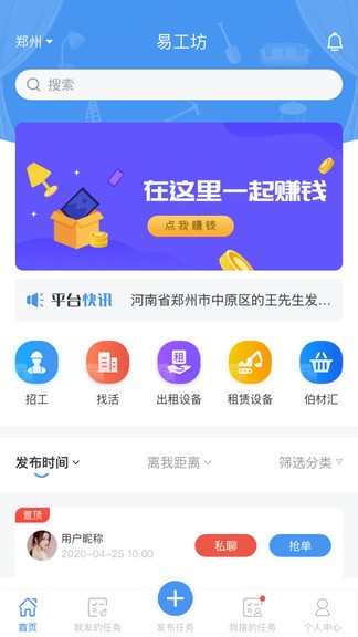 易工坊app v1.10 安卓版 2