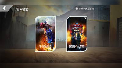 樂(lè)森擎天柱機(jī)器人旗艦版 v2.88.20231113 最新版 0