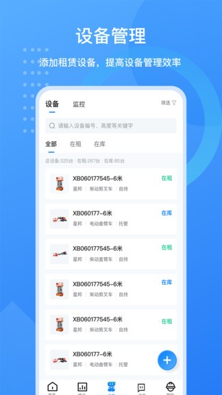 工程蟻?zhàn)赓U商版安卓