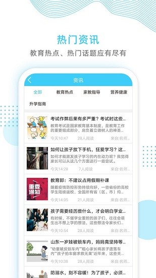 山東和校園蘋(píng)果版 v6.1.3 iPhone版 2